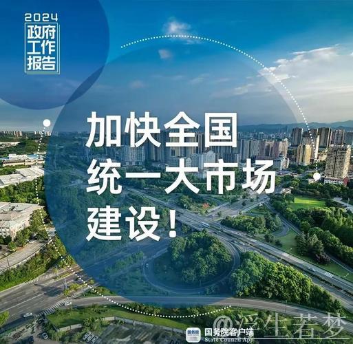 促进经济畅通 汇聚创新力量 ——解读中国经济的“融合”