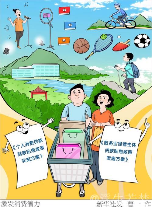 强优势促提升全面激发消费潜力